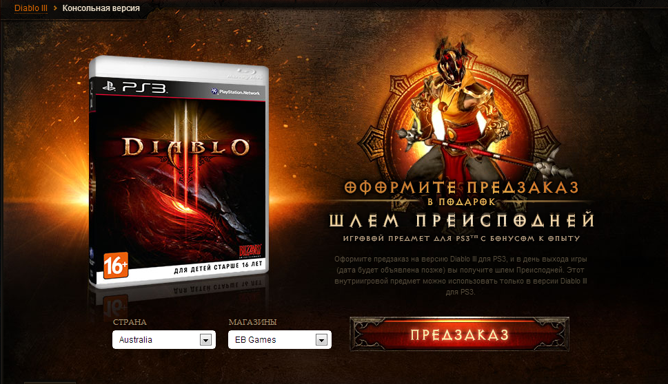 Стартовал предзаказ консольной версии Diablo 3. - Изображение 1 Стартовал предзаказ консольной версии Diablo 3. - Изображение 1