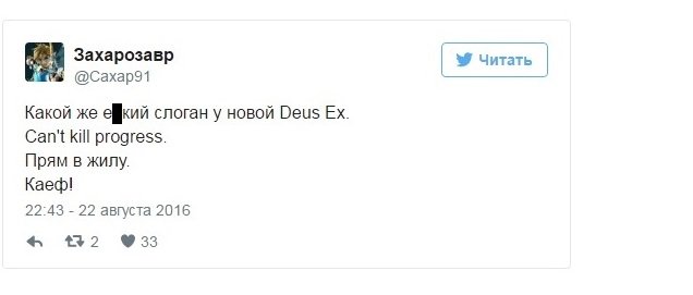 Отзывы игроков и лучшие шутки о Deus Ex: Mankind Divided - Изображение 1 Отзывы игроков и лучшие шутки о Deus Ex: Mankind Divided - Изображение 1
