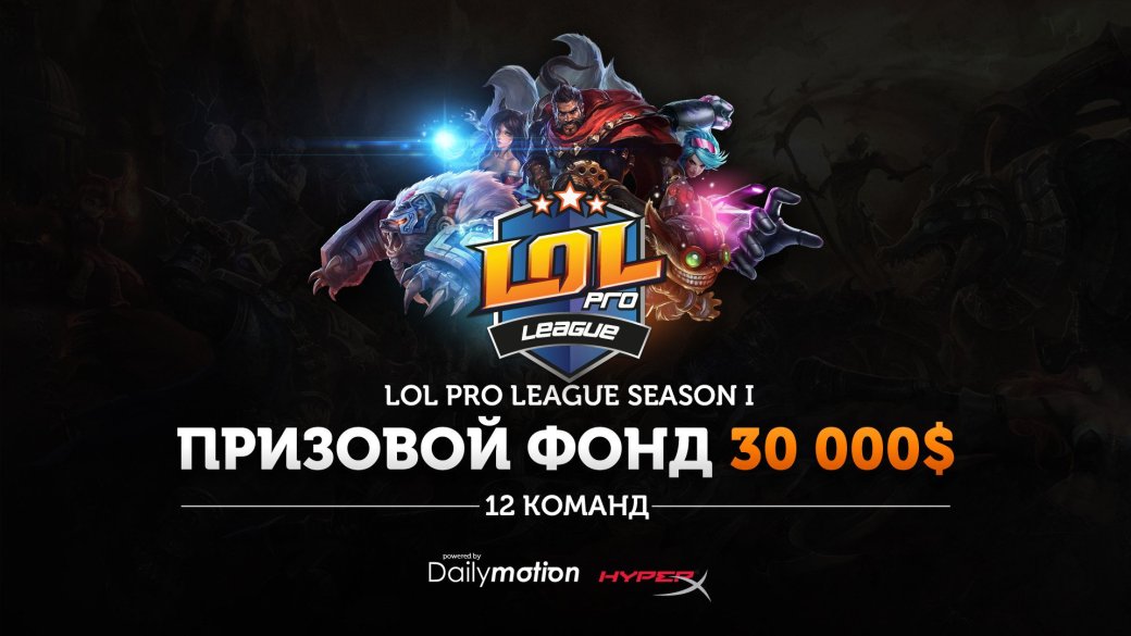 Организаторы лиги D2CL по Dota 2 запустят турнир по League of Legends - Изображение 1 Организаторы лиги D2CL по Dota 2 запустят турнир по League of Legends - Изображение 1
