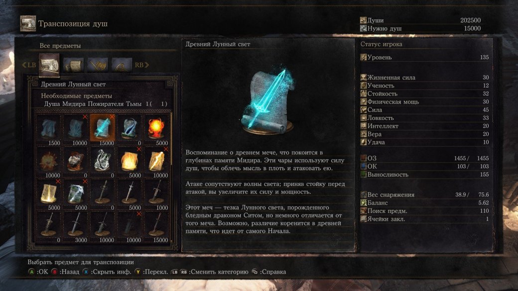 Где найти все новые предметы в Dark Souls 3: The Ringed City. - Изображение 50 Где найти все новые предметы в Dark Souls 3: The Ringed City. - Изображение 50