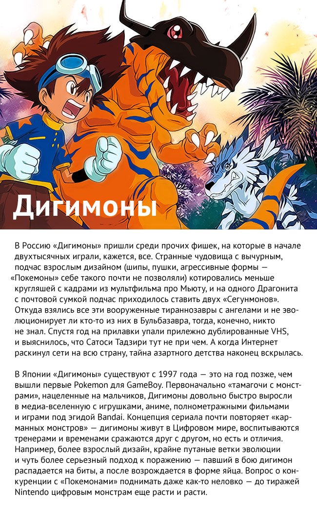 «Покемоны» как вселенная и как бизнес - Изображение 6 «Покемоны» как вселенная и как бизнес - Изображение 6