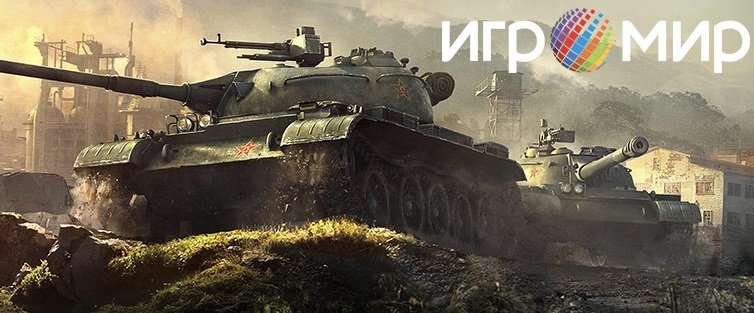Будущее Wargaming: что произойдет с ее ключевыми играми - Изображение 1 Будущее Wargaming: что произойдет с ее ключевыми играми - Изображение 1