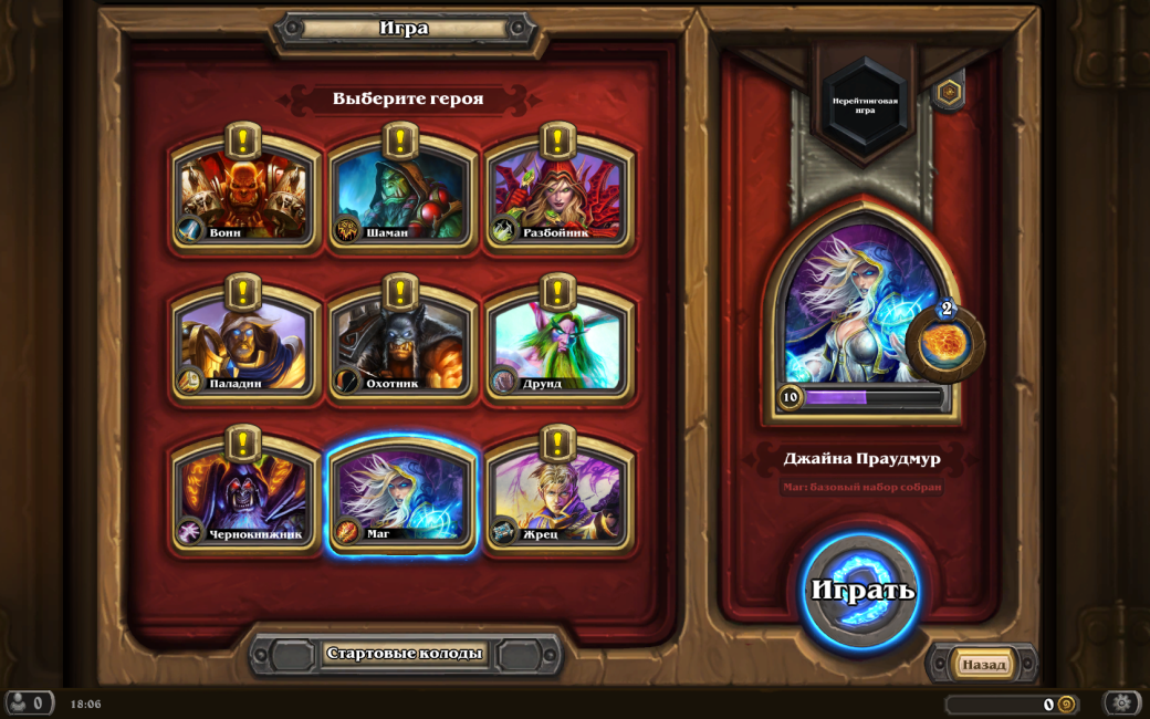 Hearthstone: Heroes of Warcraft. Бета-тест. - Изображение 3 Hearthstone: Heroes of Warcraft. Бета-тест. - Изображение 3