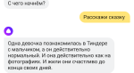 «Яндекс» представил собственного голосового помощника – «Алису». - Изображение 4