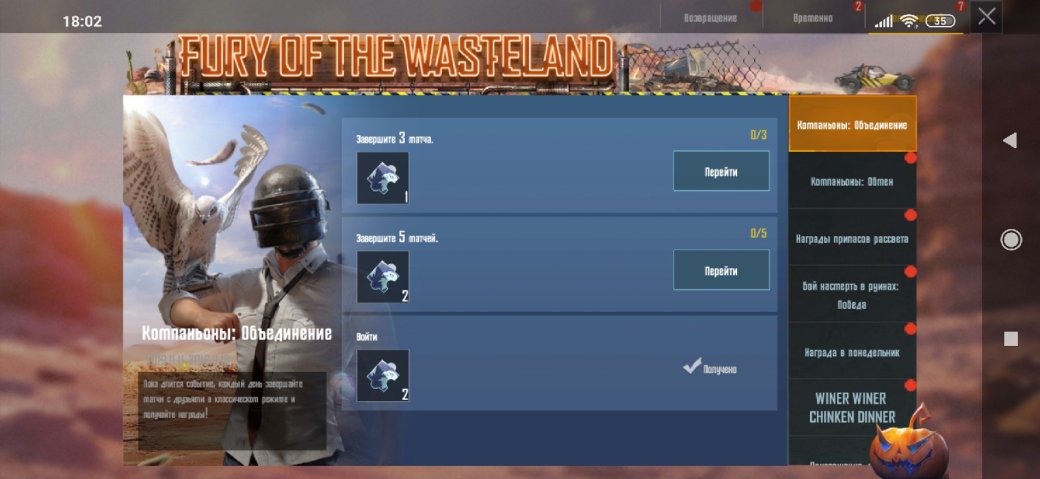 Как получить Компаньона (ручного сокола) в PUBG Mobile | - Изображение 0