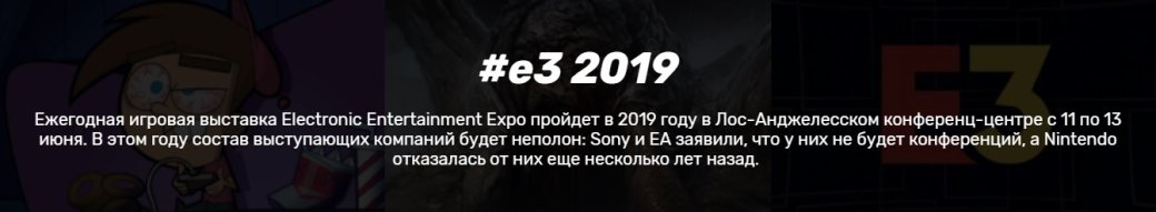 E3 2019 на «Канобу» — включения из Лос-Анджелеса, море текстов и новости о самом важном | - Изображение 5