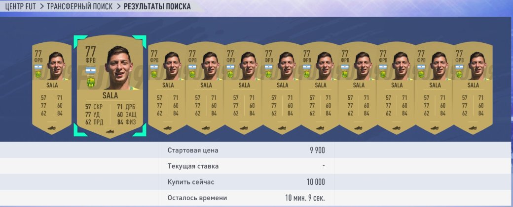 Нет спекулянтам. Ценами в FIFA 19 на карточки пропавшего футболиста Эмилиано Сала займется EA | - Изображение 3