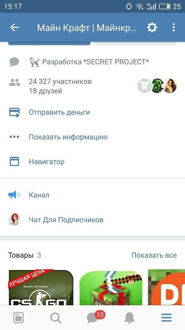 «ВКонтакте» тестирует функции чатов и каналов, как в Telegram. - Изображение 4