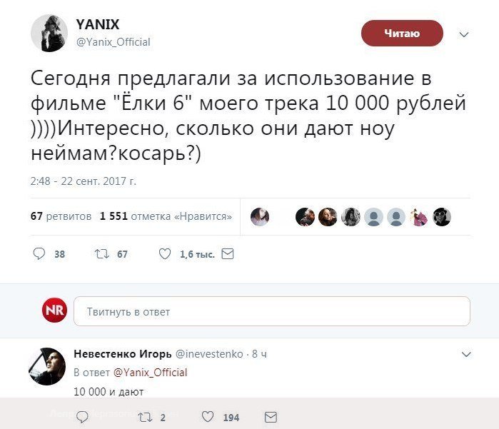 Рэпер Yanix отказался дать свою песню в саундтрэк «Елкам 6» за бесценок. - Изображение 1