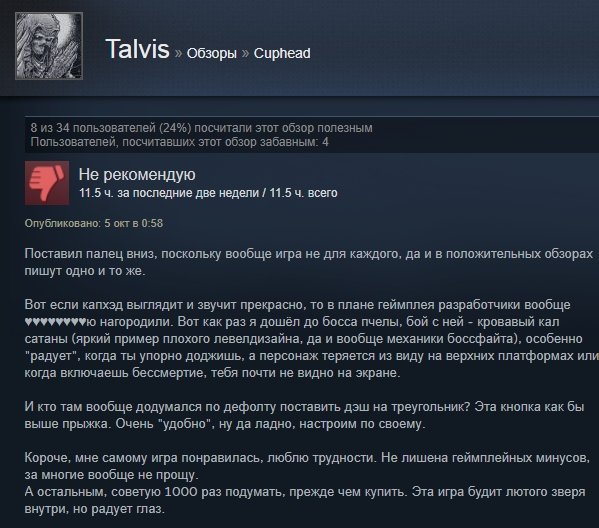 Красиво, но очень сложно: отзывы пользователей Steam на Cuphead. - Изображение 5