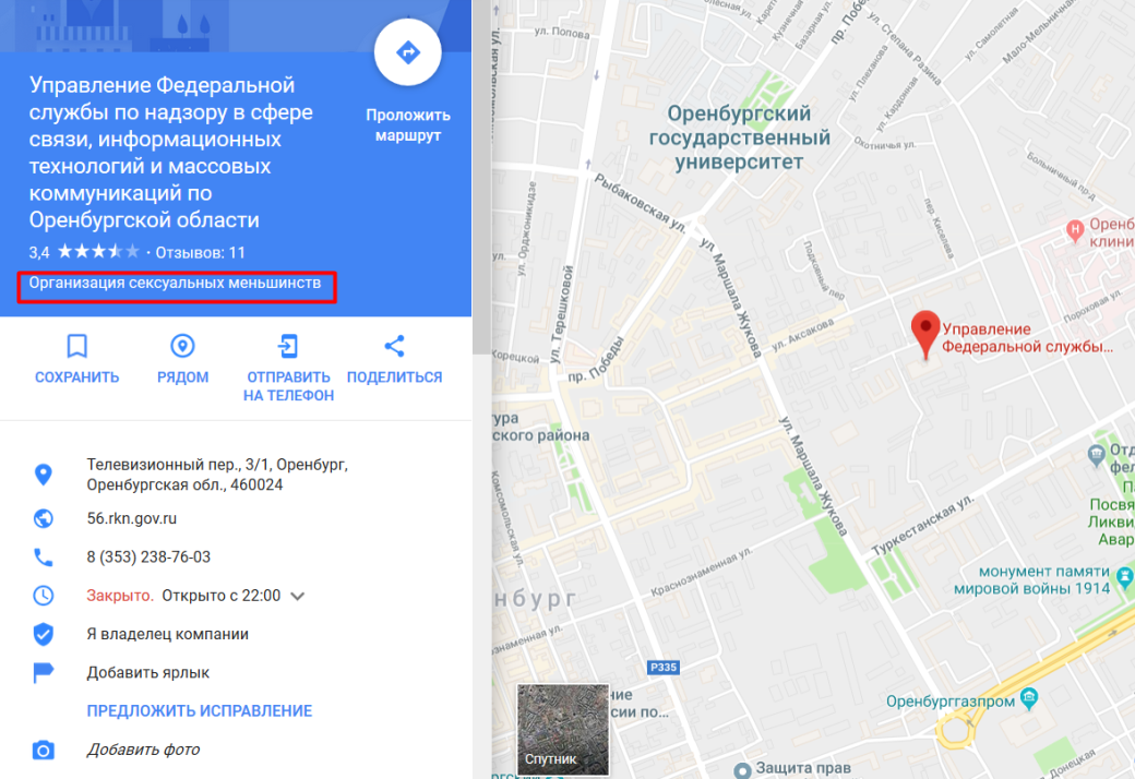 Навсегда закрытый гей-бар: как над Роскомнадзором издеваются в Google Maps. - Изображение 5